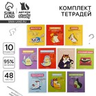 Тетради предметные, 48 л., набор из 10 шт. «Персонажи» - Фото 1