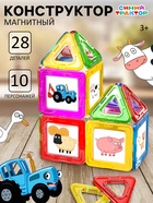 Магнитный конструктор «Синий трактор», 28 деталей - Фото 1