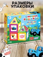 Магнитный конструктор «Синий трактор», 28 деталей - Фото 2