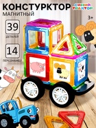 Магнитный конструктор «Синий трактор», 39 деталей - Фото 1