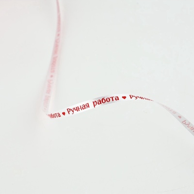 Лента для декора и подарков «Ручная работа», 0.5 см х 200м