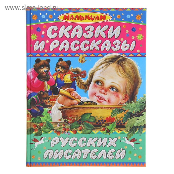 Русские рассказы