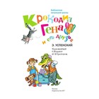 Книга «Крокодил Гена и его друзья», Успенский Э.Н. - Фото 2