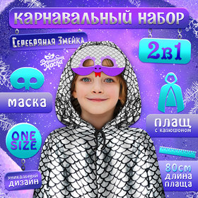 {{productViewItem.photos[photoViewList.activeNavIndex].Alt || productViewItem.photos[photoViewList.activeNavIndex].Description || 'Карнавальный набор «Серебряная Змейка»: плащ длина 80 см, маска'}}