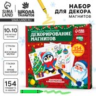 Набор для декорирования магнитов на новый год, набор для творчества - Фото 1