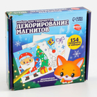 Набор для декорирования магнитов на новый год «Зимняя сказка», набор для творчества - Фото 10