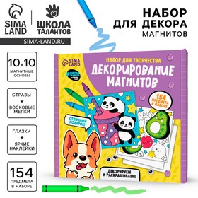 Набор для декорирования магнитов «Милахи» 10362767