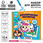 Набор для декорирования магнитов «Веселые зверята» - Фото 1