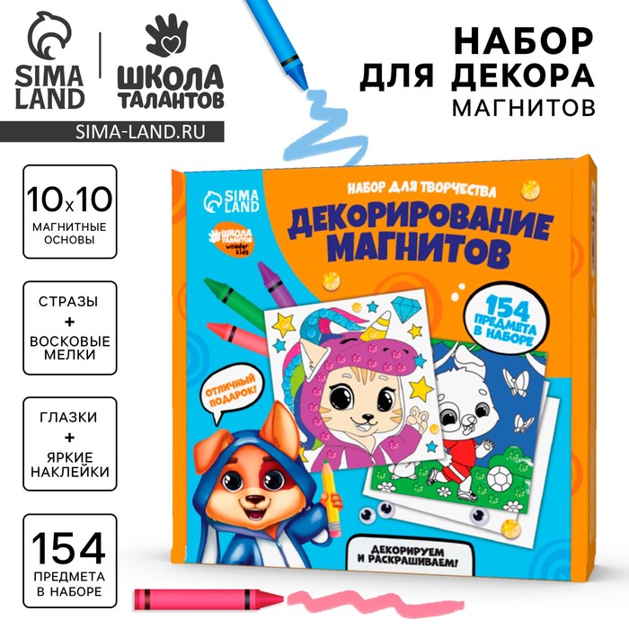 Набор для декорирования магнитов «Веселые зверята» - Фото 1