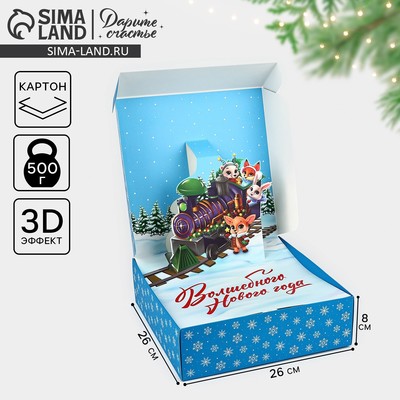 Подарочная коробка новогодняя складная «Волшебного Нового года», 26×26×8 см