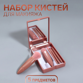 Набор кистей для макияжа, 5 предметов, цвет персиковый 10513407