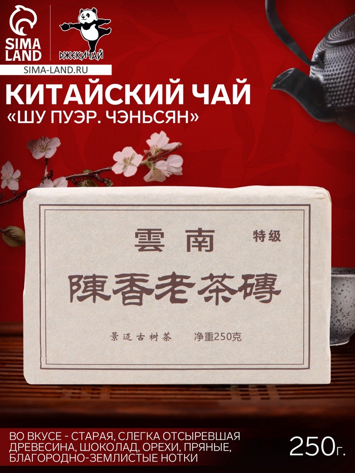 Чай чёрный китайский выдержанный «Шу Пуэр. Чэньсян», Юньнань, 2014 г, 250 г - Фото 1