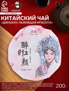 Чай чёрный китайский «Дяньхун. Пьянящая красота», Юньнань, 2022 г., блин, 200 г - Фото 1