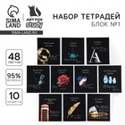 Тетради предметные, 48 л., набор из 10 шт., блок №1, софт тач лам, уф лак «Силуэт» - Фото 1