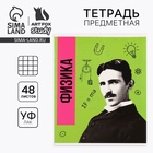 Тетрадь в клетку, предметная, 48 л., на скрепке, А5 «Яркий. Физика» - Фото 1