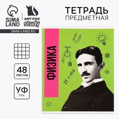 Тетрадь в клетку, предметная, 48 л., на скрепке, А5 «Яркий. Физика»