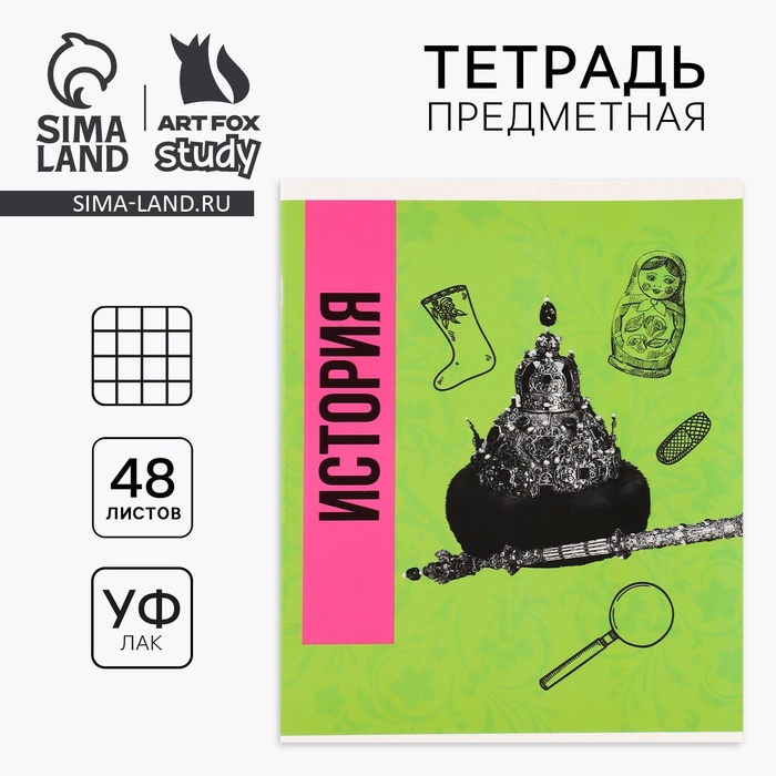 Тетрадь в клетку, предметная, 48 л., на скрепке, А5 «Яркий. История» - Фото 1