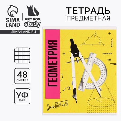 Тетрадь в клетку, предметная, 48 л., на скрепке, А5 «Яркий. Геометрия»