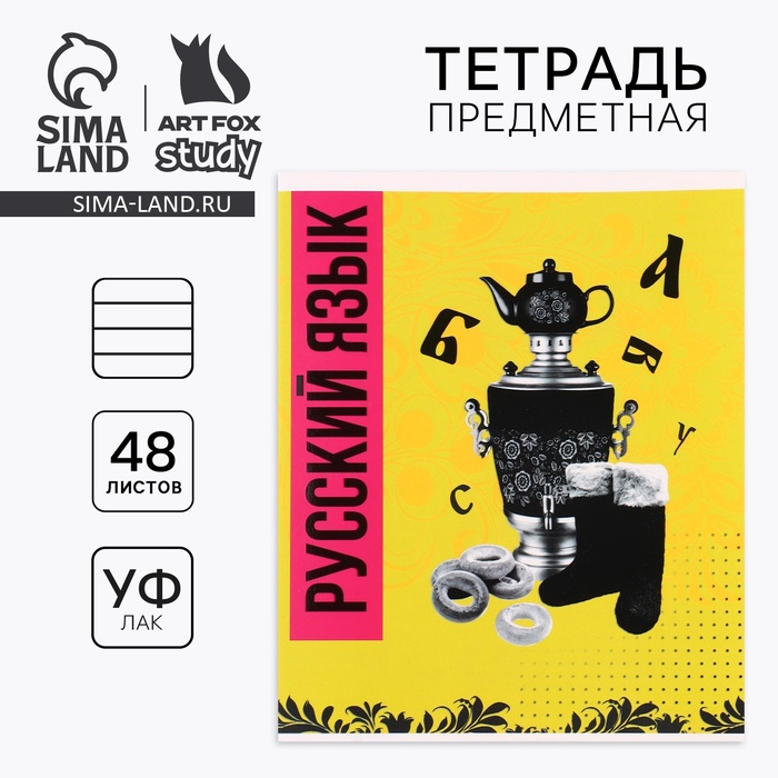 Тетрадь в линейку, предметная, 48 л., на скрепке, А5 «Яркий. Русский язык» - Фото 1