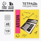 Тетрадь в клетку, предметная, 48 л., на скрепке, А5 «Яркий. Алгебра» - Фото 1