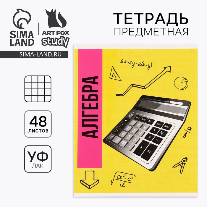 Тетрадь в клетку, предметная, 48 л., на скрепке, А5 «Яркий. Алгебра» - Фото 1