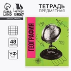 Тетрадь в клетку, предметная, 48 л., на скрепке, А5 «Яркий. География» - Фото 1