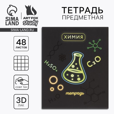 Тетрадь в клетку, предметная, 48 л., на скрепке, А5 «Неон. Химия»
