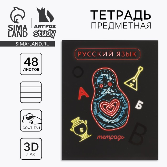 Тетрадь в линейку, предметная, 48 л., на скрепке, А5 «Неон. Русский язык» - Фото 1
