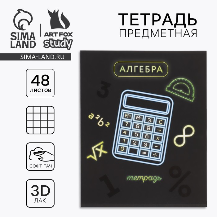 Тетрадь в клетку, предметная, 48 л., на скрепке, А5 «Неон. Алгебра» - Фото 1