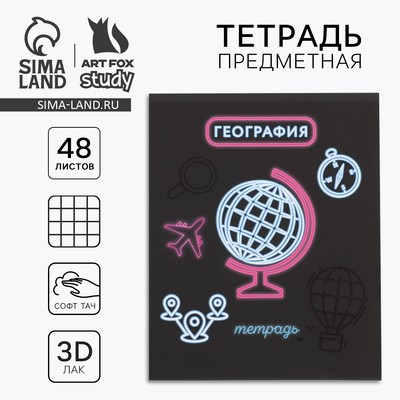 Тетрадь в клетку, предметная, 48 л., на скрепке, А5 «Неон. География»
