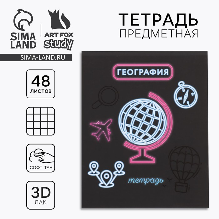 Тетрадь в клетку, предметная, 48 л., на скрепке, А5 «Неон. География» - Фото 1