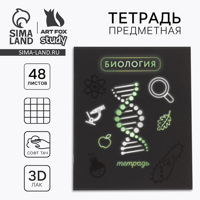Тетрадь в клетку, предметная, 48 л., на скрепке, А5 «Неон. Биология» - Фото 1