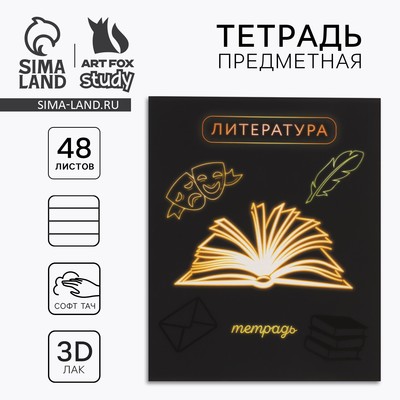 Тетрадь в линейку, предметная, 48 л., на скрепке, А5 «Неон. Литература»