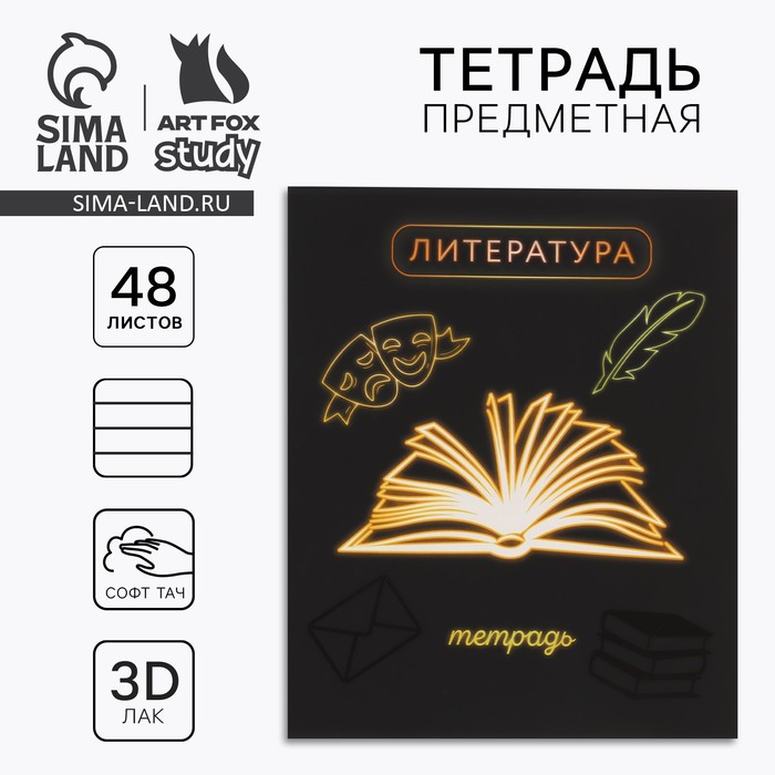 Тетрадь в линейку, предметная, 48 л., на скрепке, А5 «Неон. Литература» - Фото 1