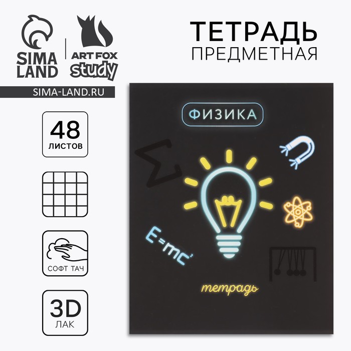 Тетрадь в клетку, предметная, 48 л., на скрепке, А5 «Неон. Физика» - Фото 1