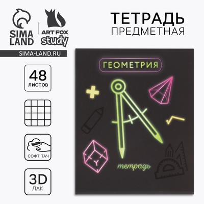 Тетрадь в клетку, предметная, 48 л., на скрепке, А5 «Неон. Геометрия»
