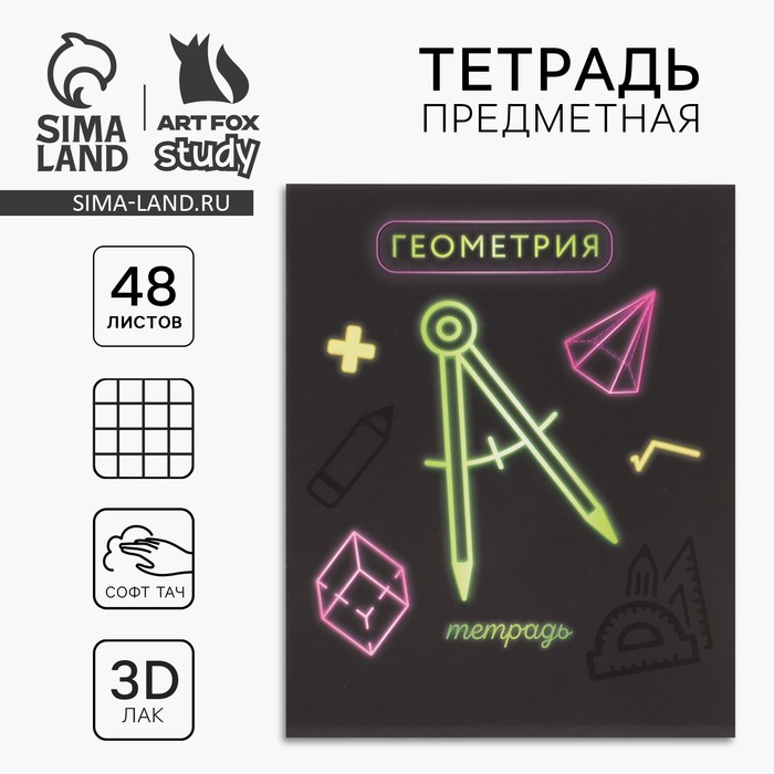 Тетрадь в клетку, предметная, 48 л., на скрепке, А5 «Неон. Геометрия» - Фото 1