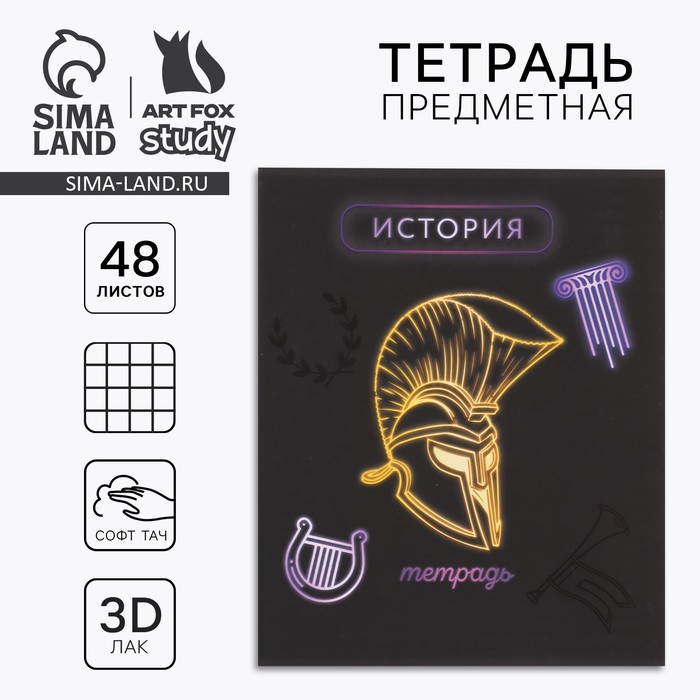 Тетрадь в клетку, предметная, 48 л., на скрепке, А5 «Неон. История» - Фото 1