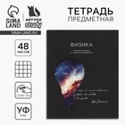 Тетрадь в клетку, предметная, 48 л., на скрепке, А5 «Силуэт. Физика» - Фото 1