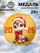 Шоколадная медаль «Символ года 2026», 25 г - Фото 1