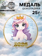 Шоколадная медаль «Новый год. Символ 2026», 25 г - Фото 1