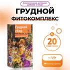 Грудной фитокомплекс Vitamuno, от кашля, 20 пакетиков по 1.5 г - Фото 1