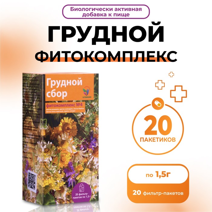 Грудной фитокомплекс Vitamuno, от кашля, 20 пакетиков по 1.5 г - Фото 1