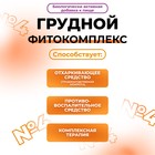 Грудной фитокомплекс Vitamuno, от кашля, 20 пакетиков по 1.5 г - Фото 2