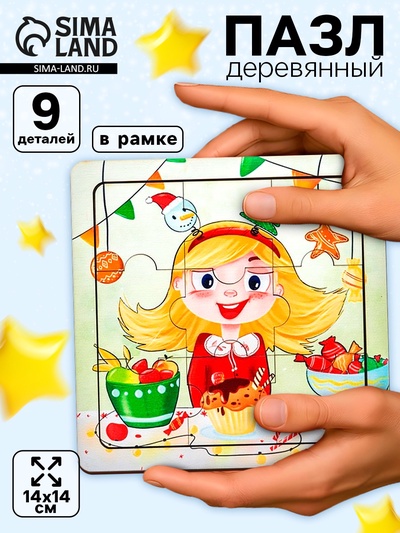 Пазл «Новогодний завтрак», 9 деталей