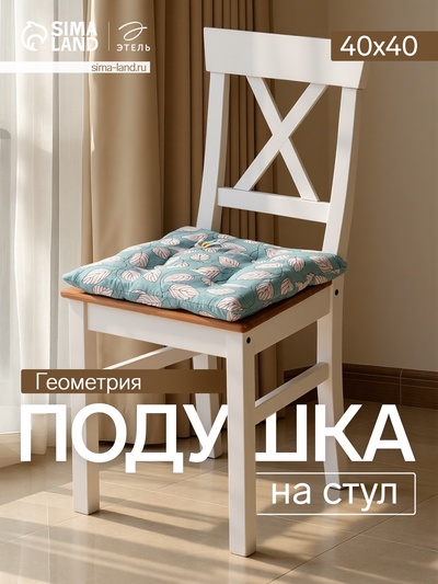Подушка на стул «Этель. Листья», 40×40 см, зелёная