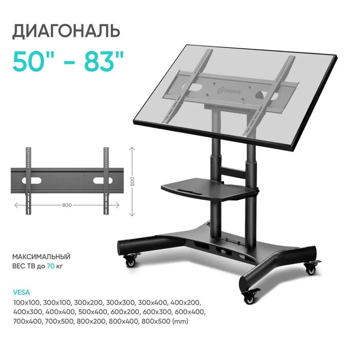 ONKRON стойка для ТВ и интерактивной панели с кронштейном 50"-83", мобильная, чёрная - фото 51646963