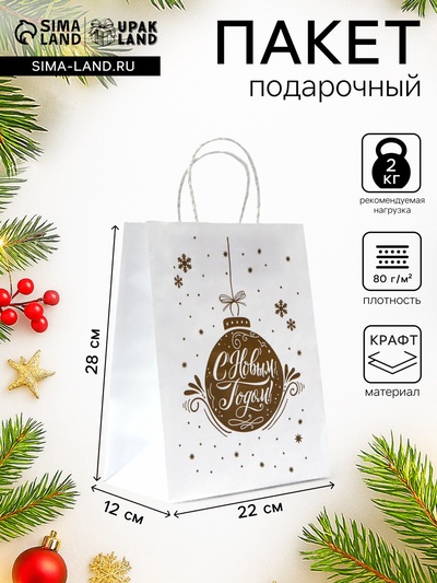 Пакет бумажный подарочный новогодний, «Ёлочная игрушка», 22×12×28 см