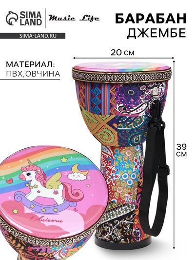 Барабан Джембе Пони 39×20
