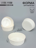 Форма для выпечки кексов бумажная UPAK LAND «Маффин», 13.6×5 см, одноразовая, белая - Фото 1